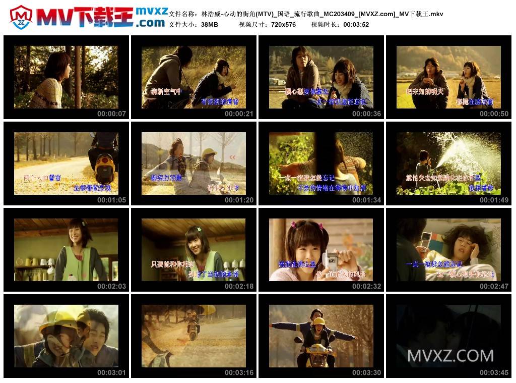 林浩威-心动的街角(MTV)_国语_流行歌曲_MC203409